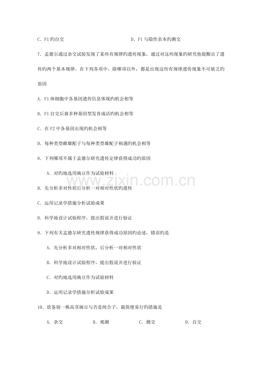 2023年江苏省普通高中学业水平测试生物必修专题复习.doc_第2页