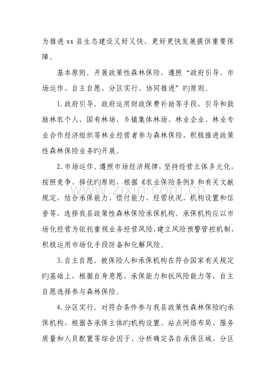 县政策性森林保险实施方案.doc_第2页