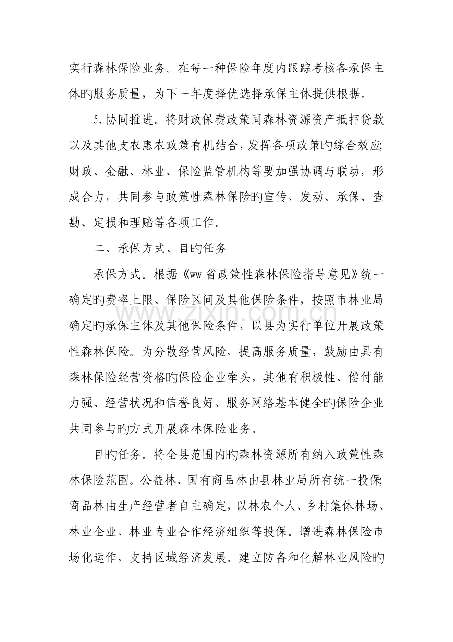 县政策性森林保险实施方案.doc_第3页