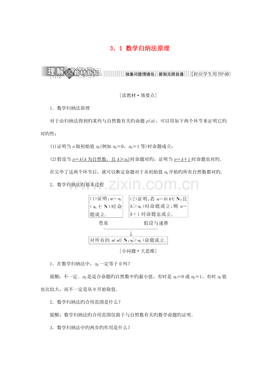 2023年高中数学数学归纳法与贝努利不等式3.1数学归纳法原理学案新人教B版选修.doc_第1页