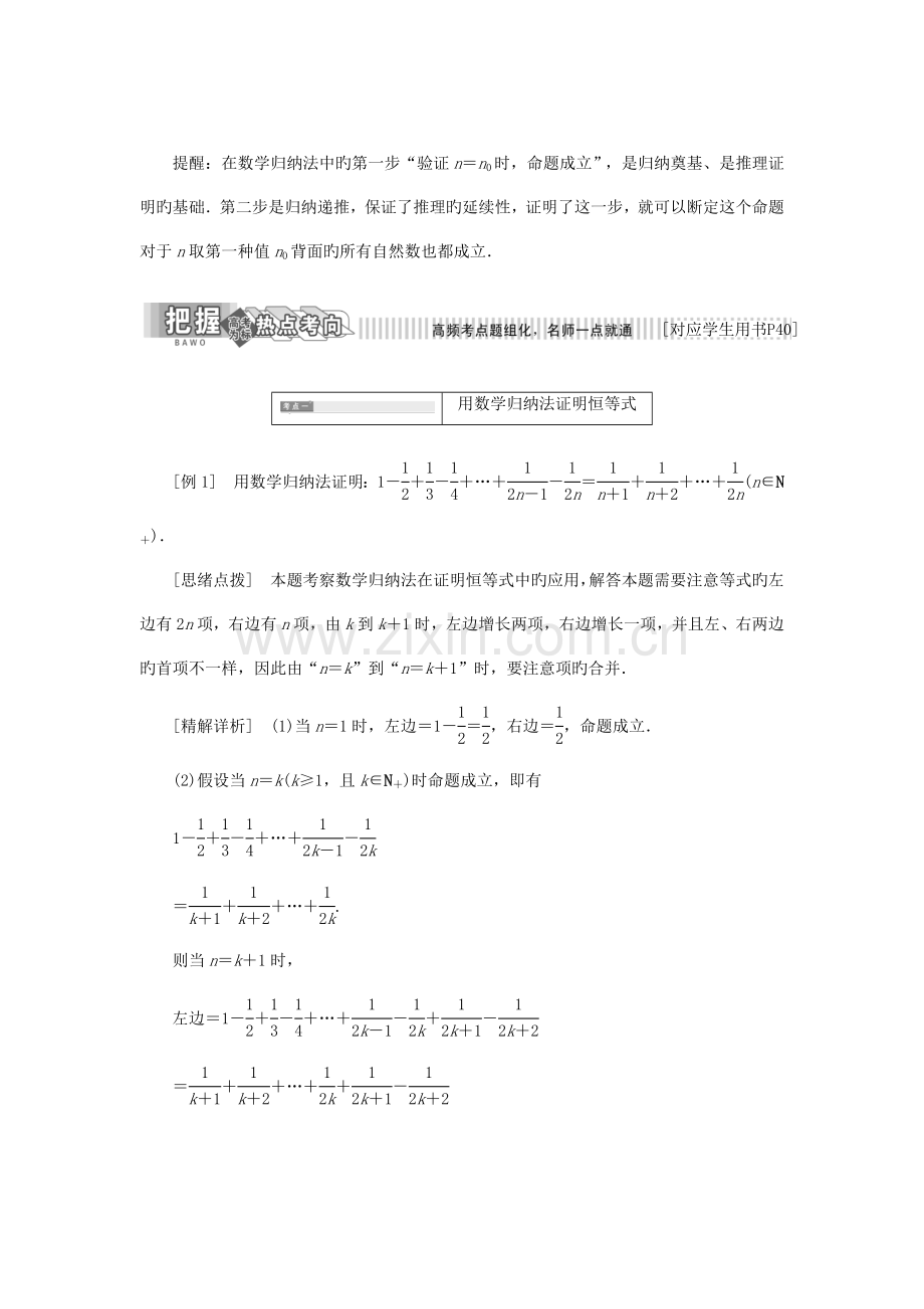 2023年高中数学数学归纳法与贝努利不等式3.1数学归纳法原理学案新人教B版选修.doc_第2页