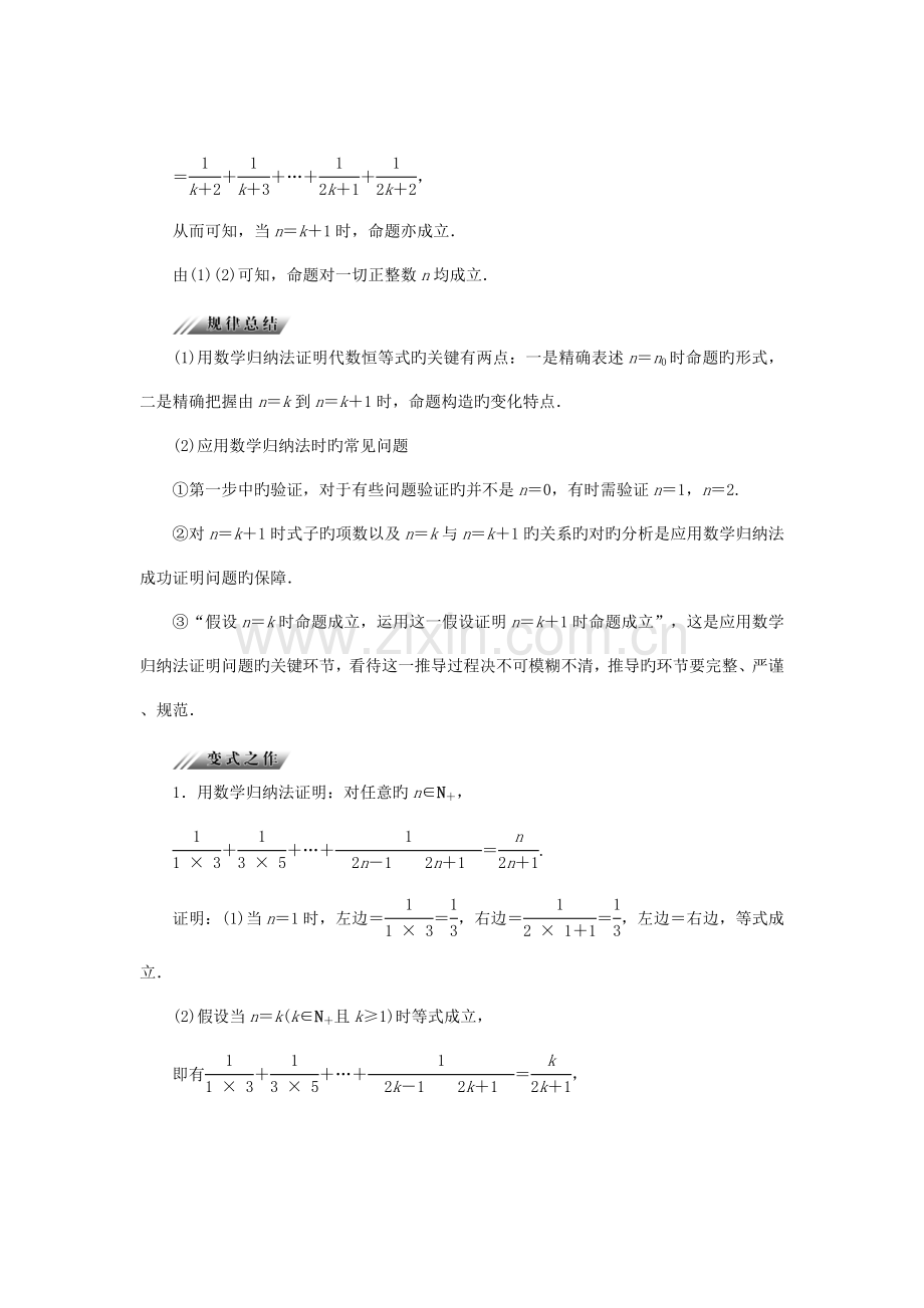 2023年高中数学数学归纳法与贝努利不等式3.1数学归纳法原理学案新人教B版选修.doc_第3页