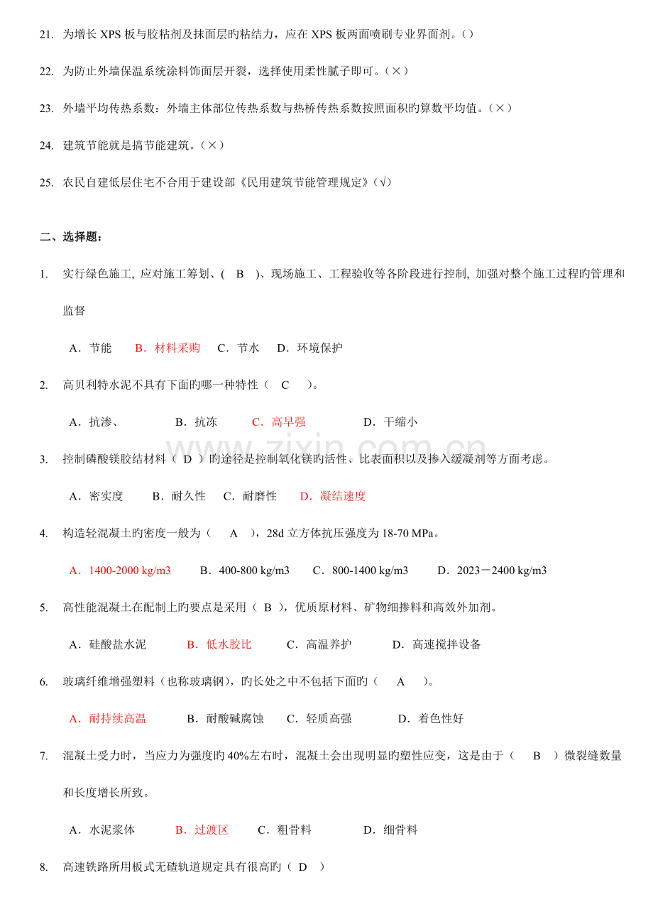 2023年广东省二级建造师继续教育必修课复习题.doc_第2页