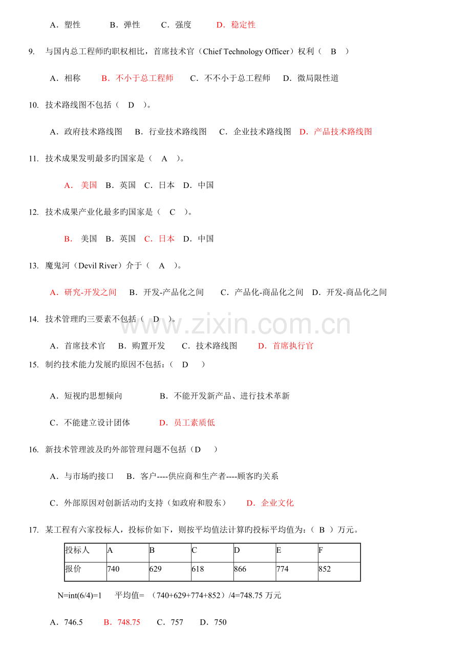 2023年广东省二级建造师继续教育必修课复习题.doc_第3页