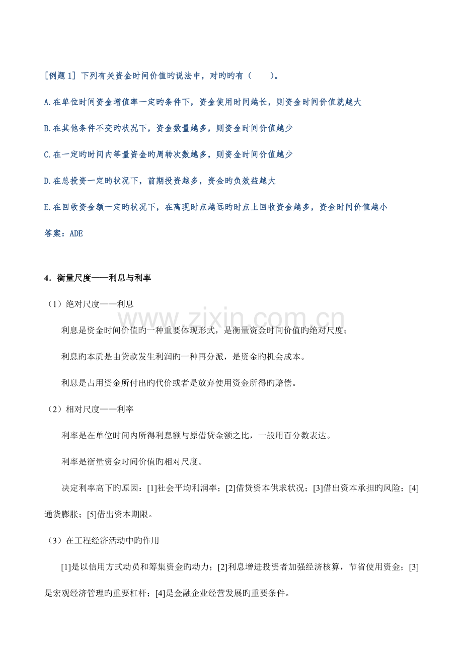 2023年一级建造师建设工程经济重点知识.doc_第2页