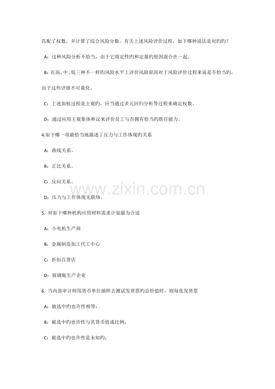 湖南省内审师经营管理技术必备战略目标与战略实施考试题.docx_第2页