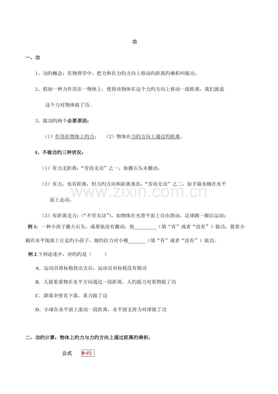 2023年功基础知识点及练习.doc_第1页