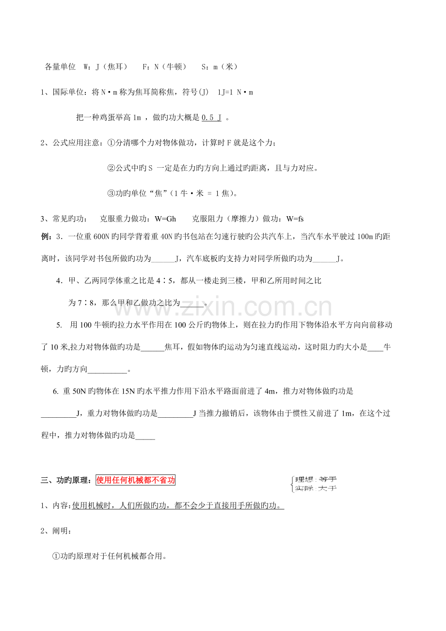 2023年功基础知识点及练习.doc_第2页