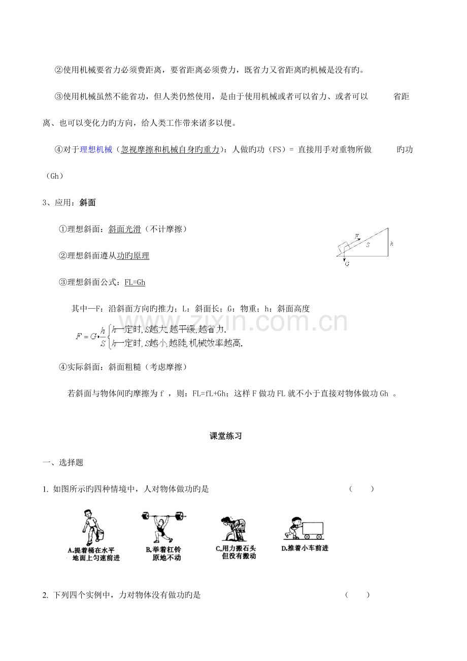 2023年功基础知识点及练习.doc_第3页