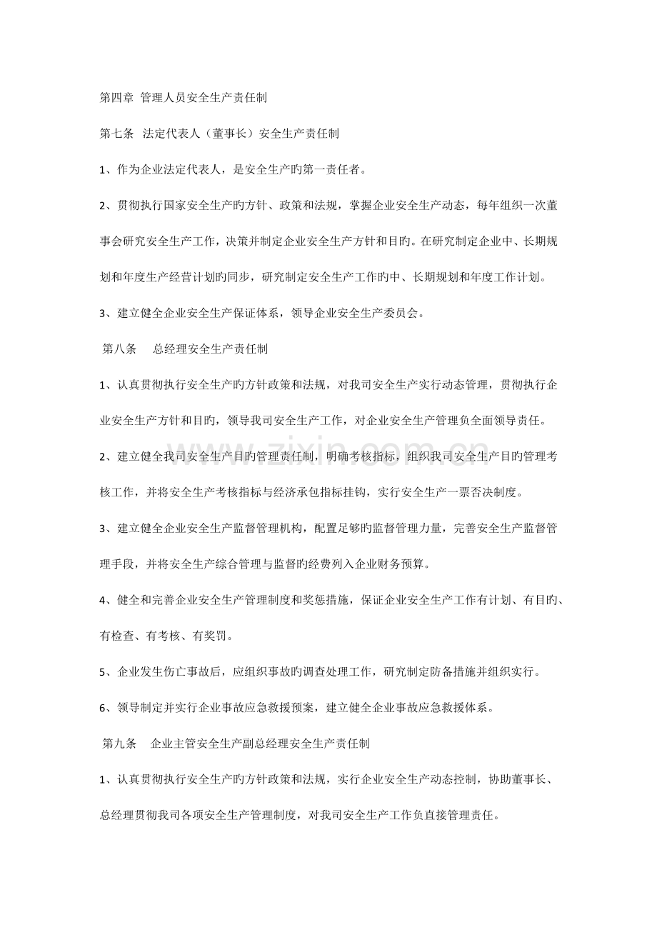 保利建设开发总公司安全生产管理制度.docx_第2页