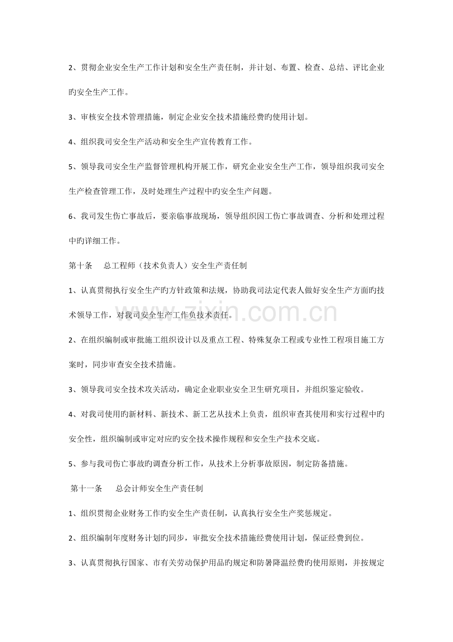 保利建设开发总公司安全生产管理制度.docx_第3页