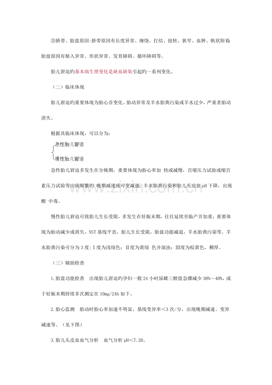 2023年初级护师妇产科精要模板.doc_第2页