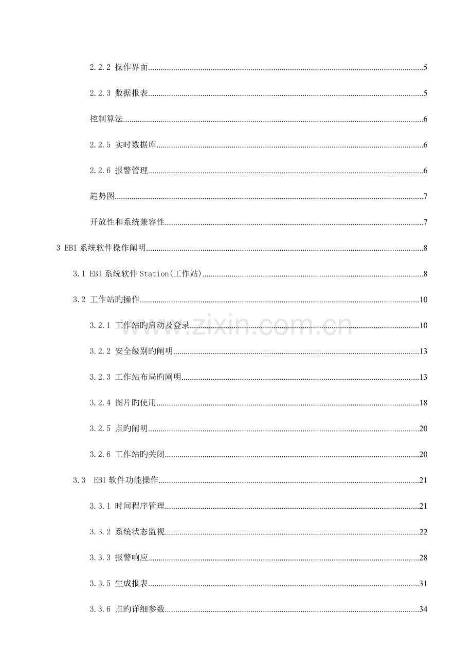 EBI操作手册.doc_第2页