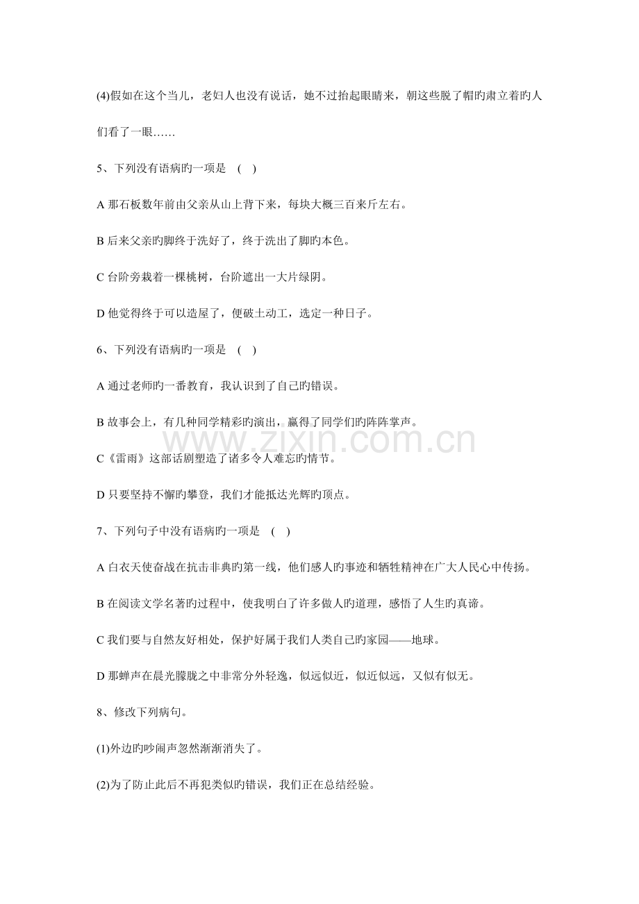 2023年新编八年级上册语文期末复习归纳.doc_第3页