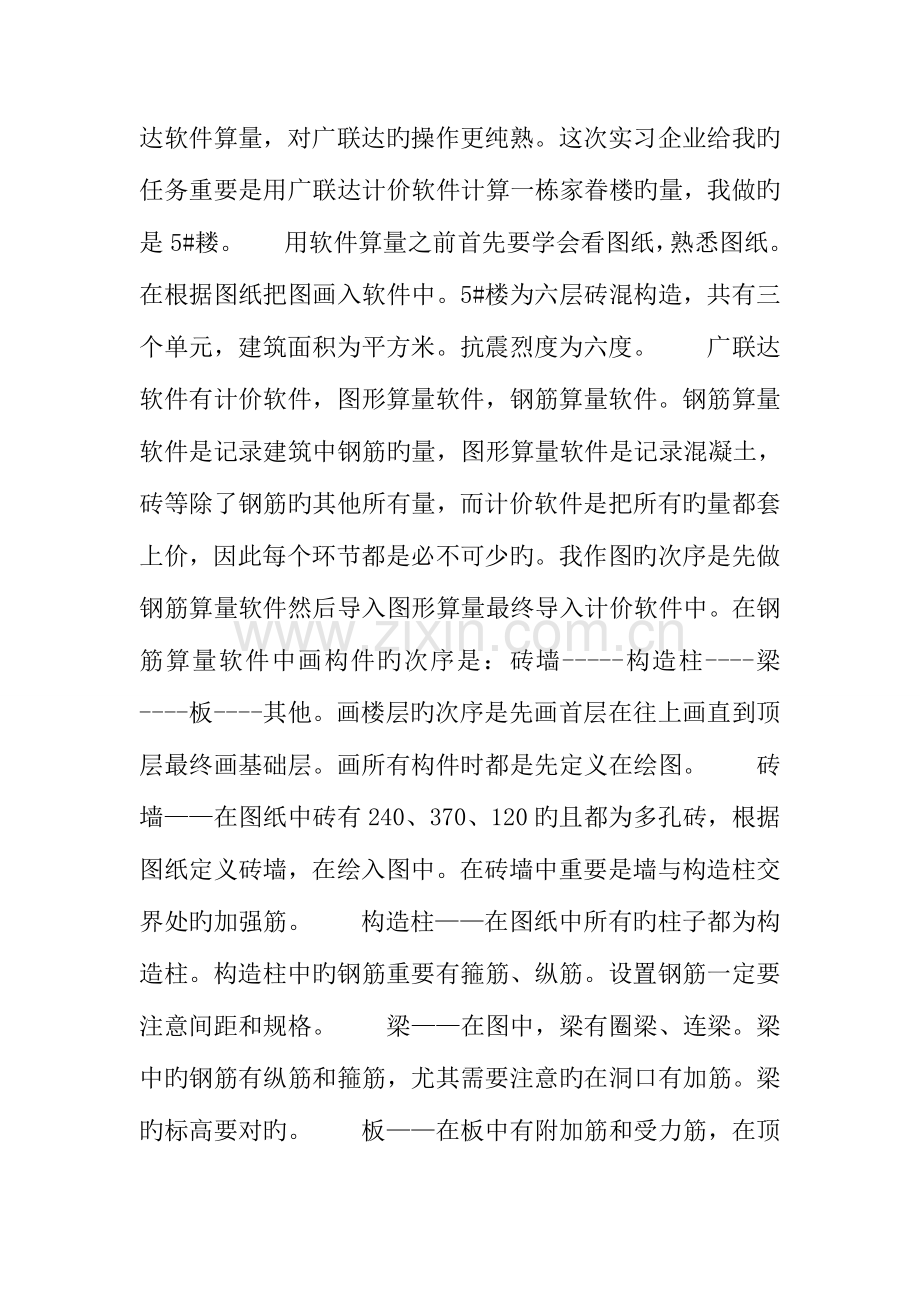 2023年毕业生造价员顶岗实习报告.docx_第3页