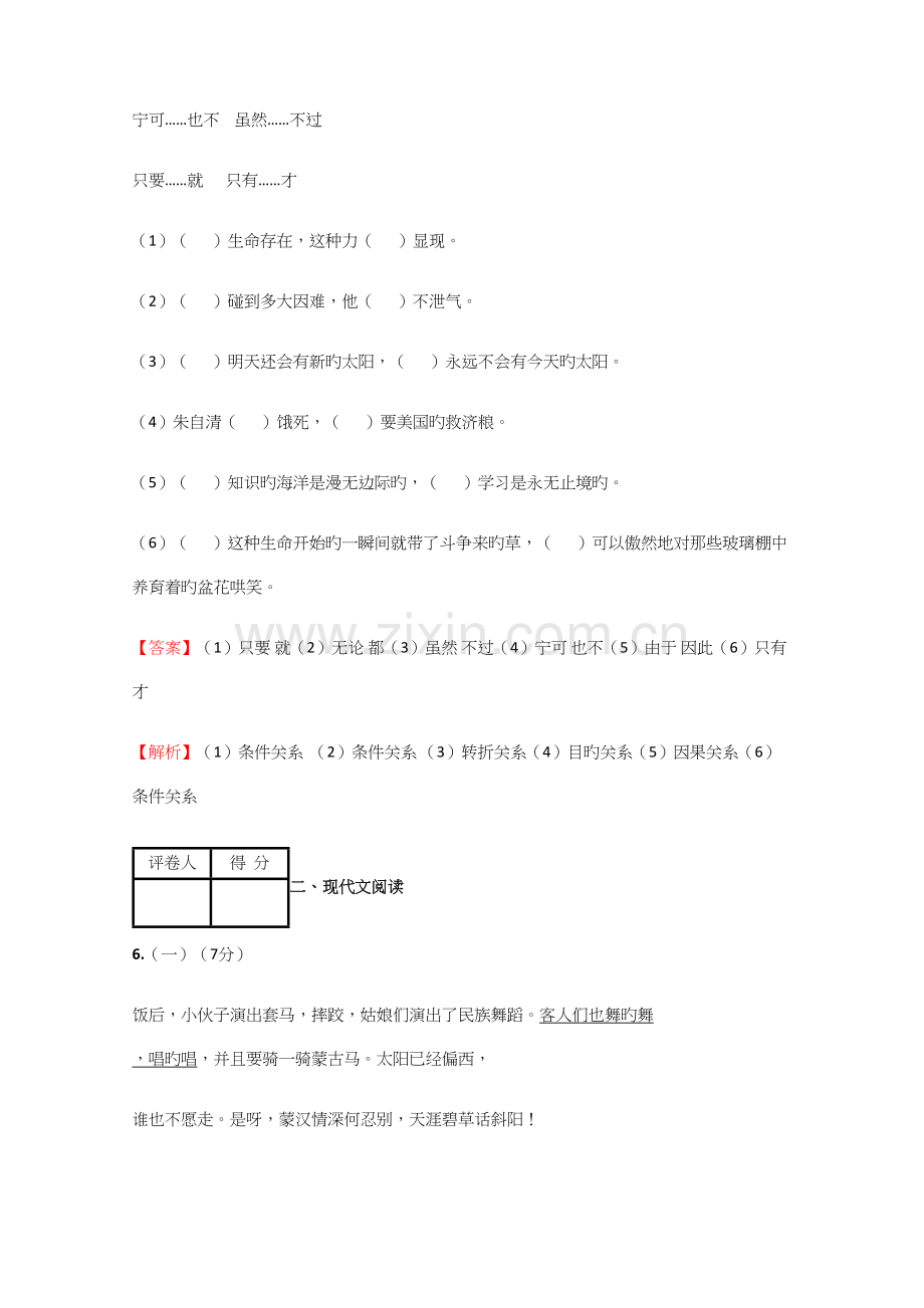 2023年小学语文黑龙江小升初全真模拟试卷含答案考点及解析.docx_第3页