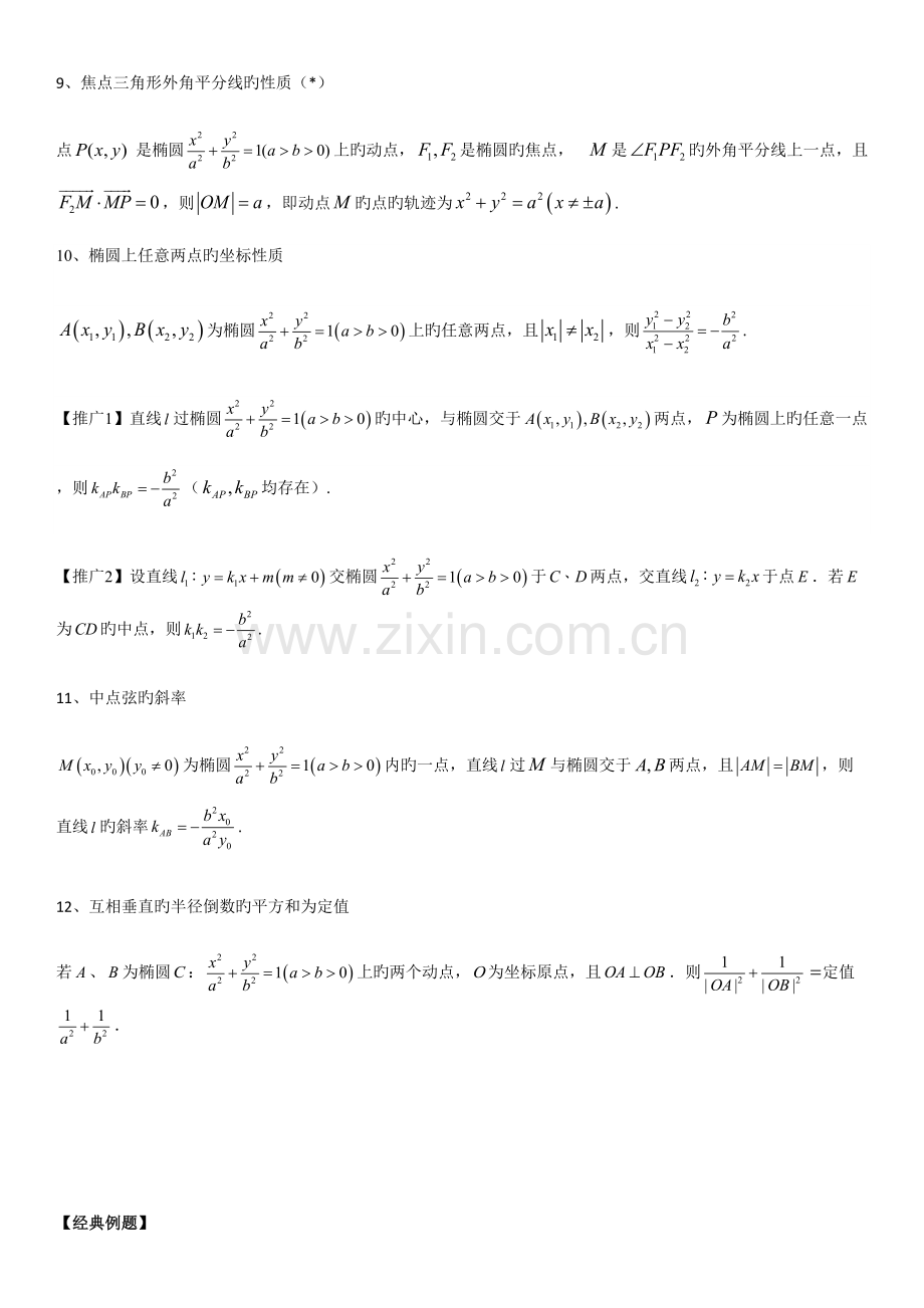 2023年椭圆知识点与性质大全.doc_第3页