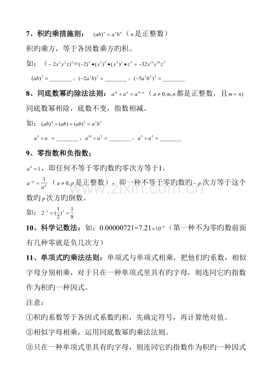 2023年整式的乘除与因式分解知识点归纳.doc_第2页