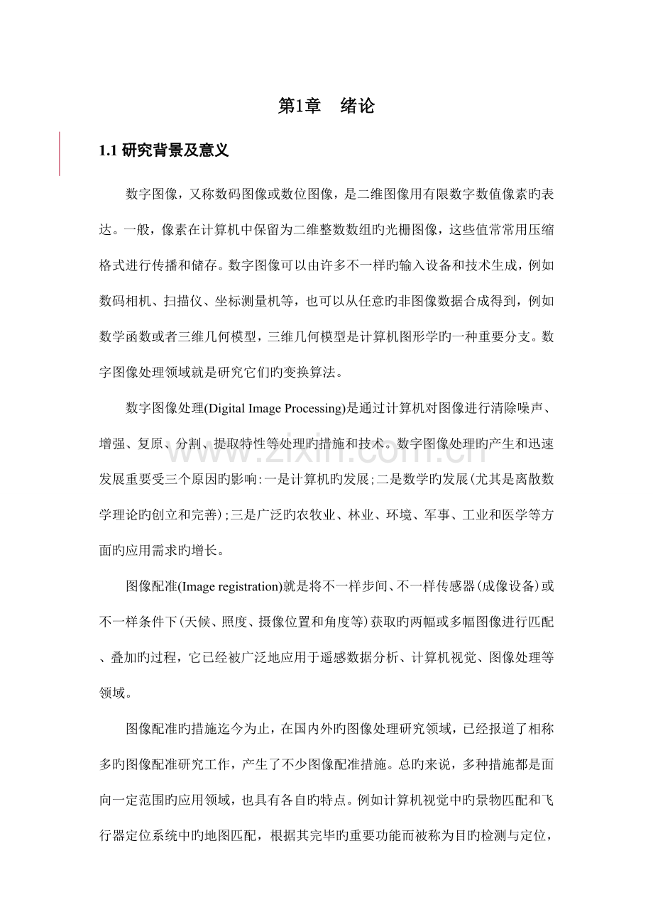 图像识别匹配技术原理要点.doc_第1页