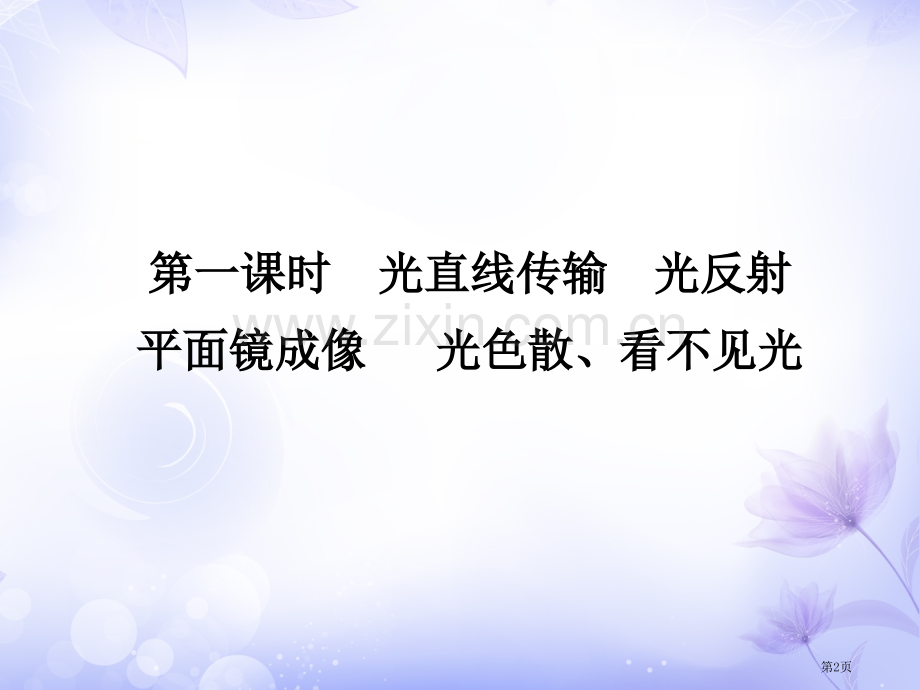 中考物理总复习第3章光和眼睛市公开课一等奖省优质课赛课一等奖课件.pptx_第2页