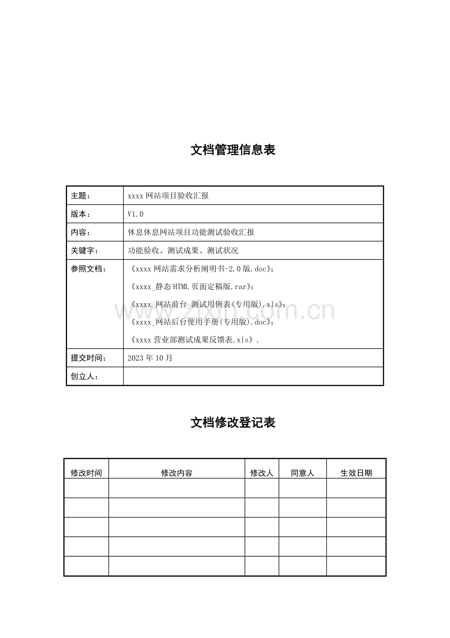 网站项目验收报告.doc_第2页