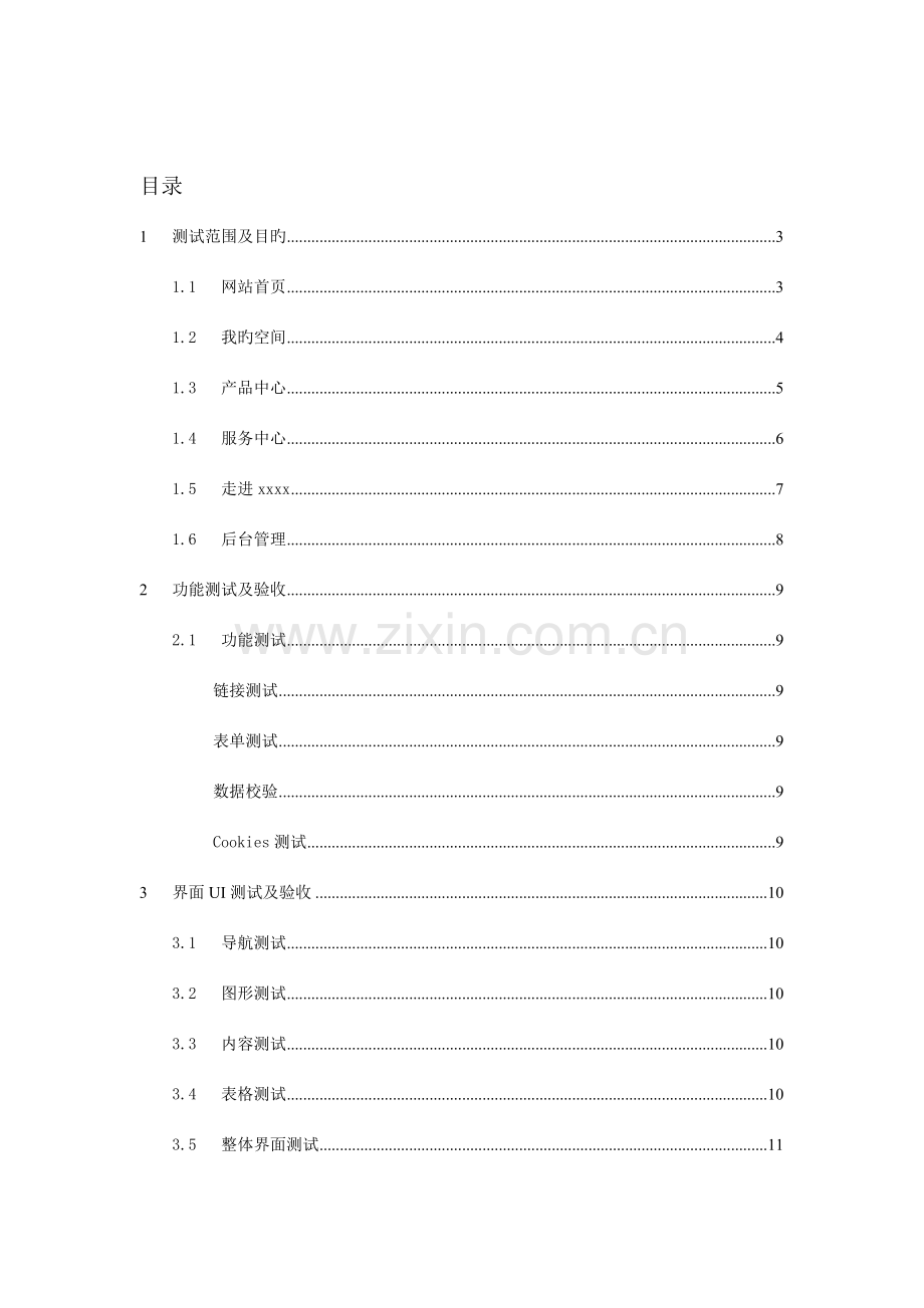 网站项目验收报告.doc_第3页