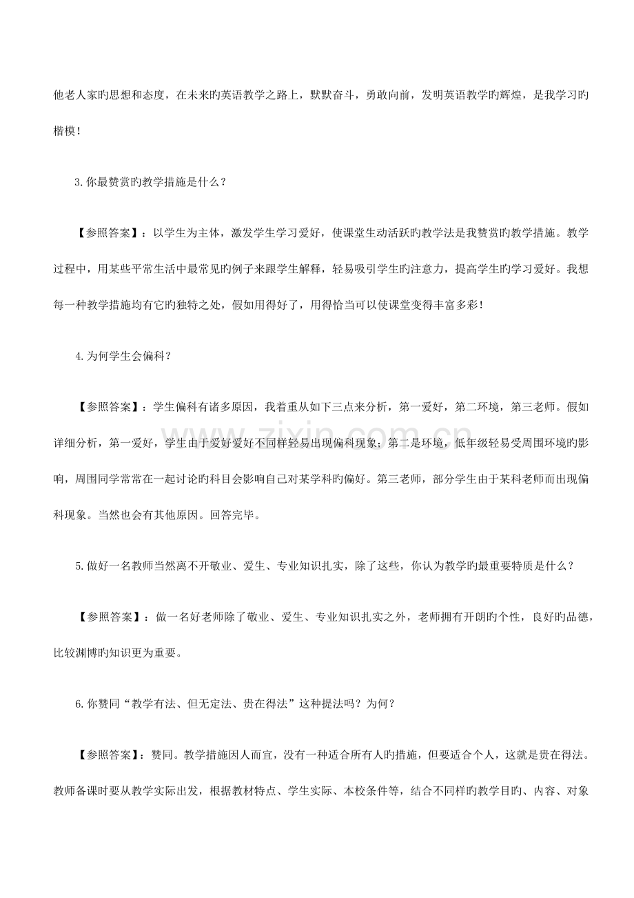 2023年教师招聘经典面试题实用汇总博尼思教育.docx_第2页