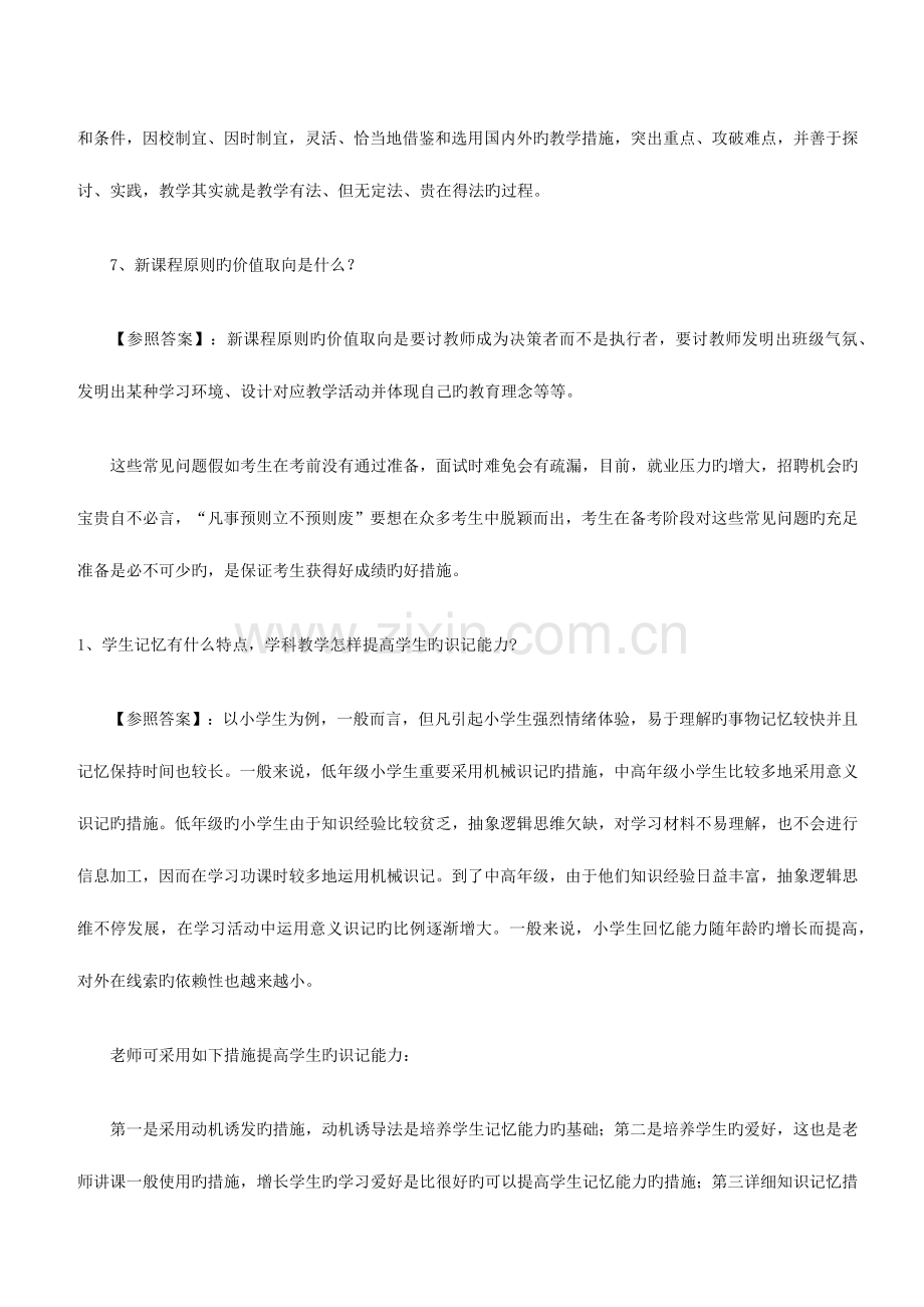 2023年教师招聘经典面试题实用汇总博尼思教育.docx_第3页