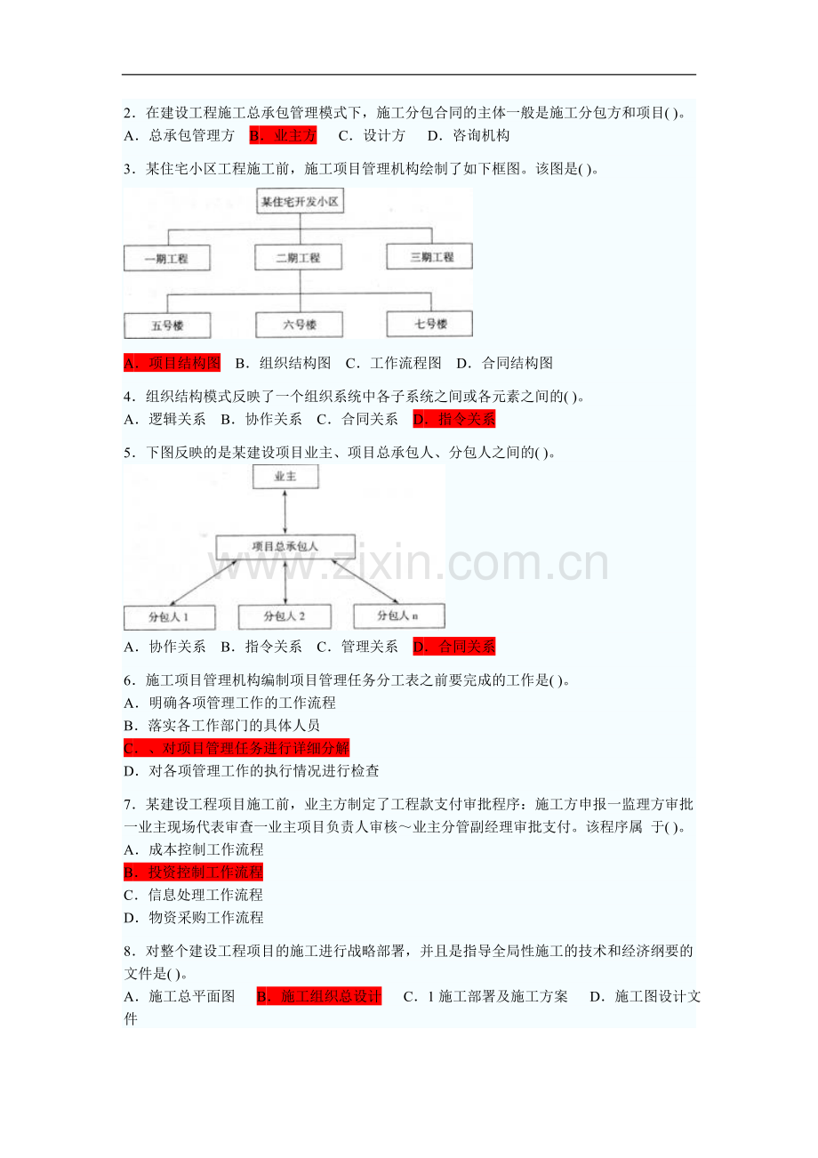 二级建造师2009年《建设工程施工管理》试卷.doc_第2页