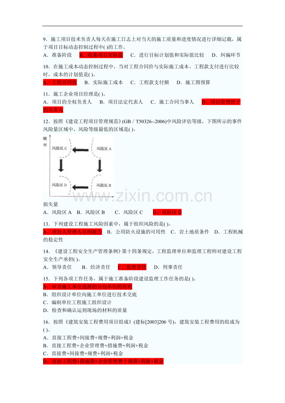 二级建造师2009年《建设工程施工管理》试卷.doc_第3页