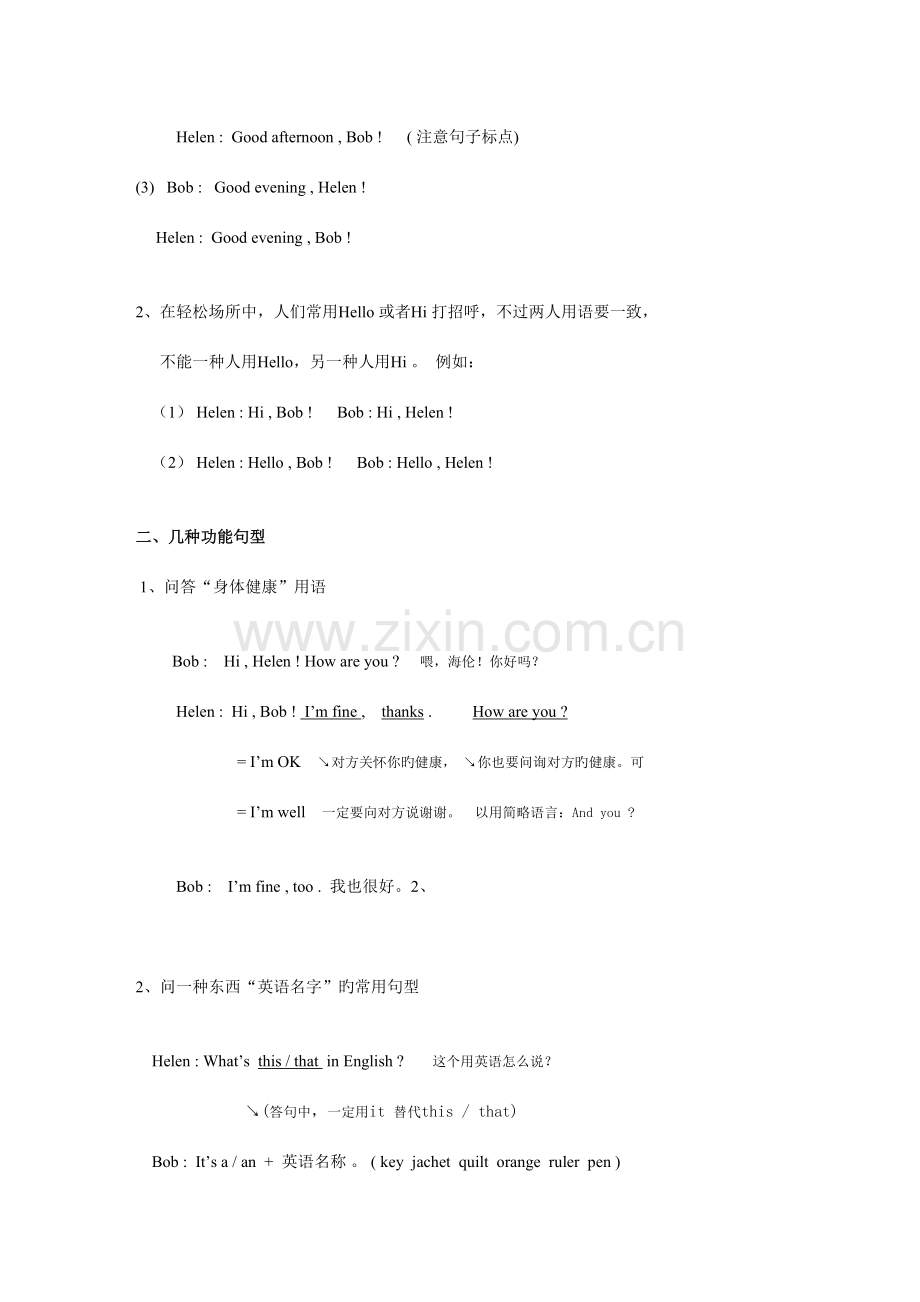 2023年初一英语语法大全知识点.doc_第3页