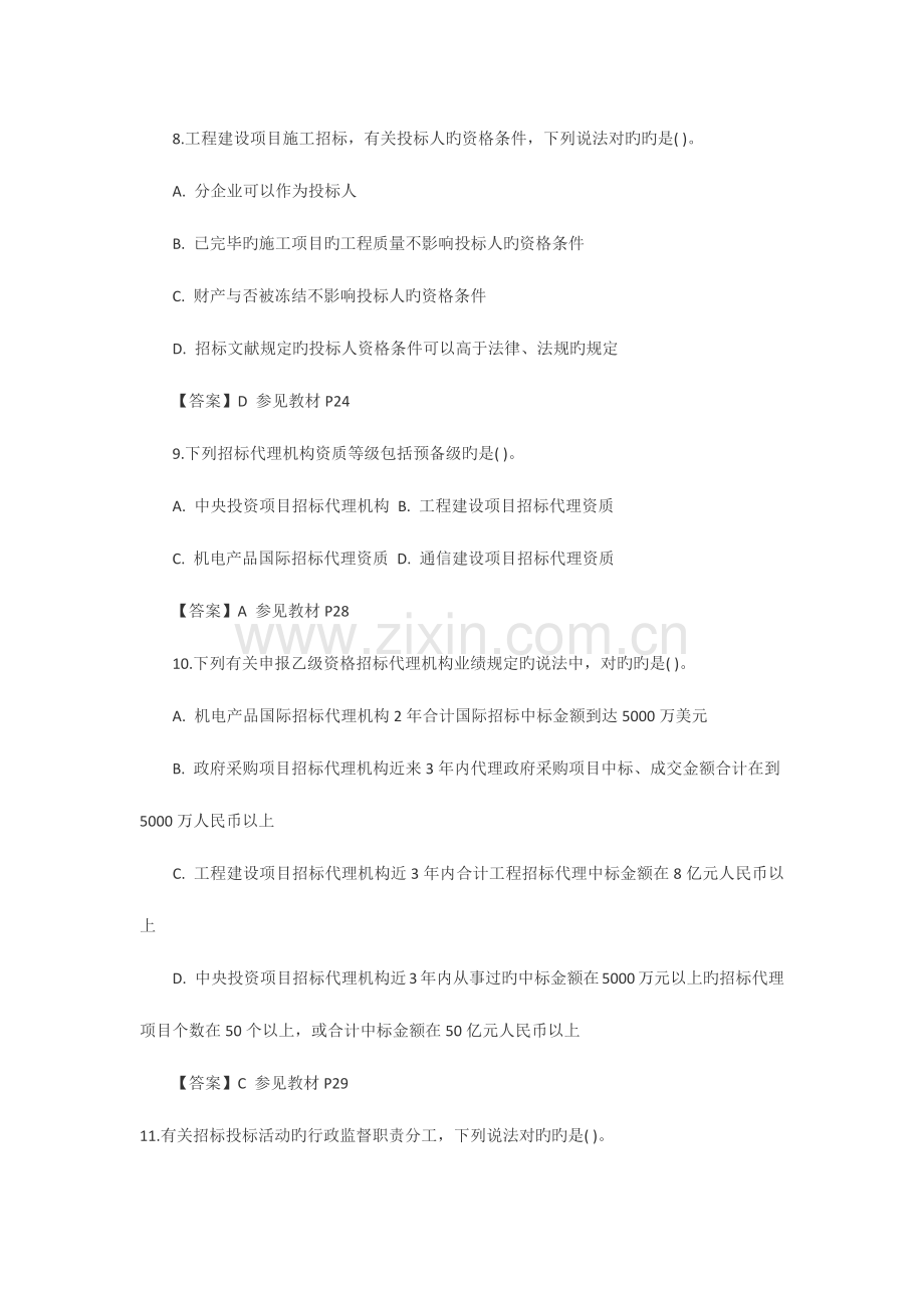 2023年法律法规招标师考试真题.docx_第3页