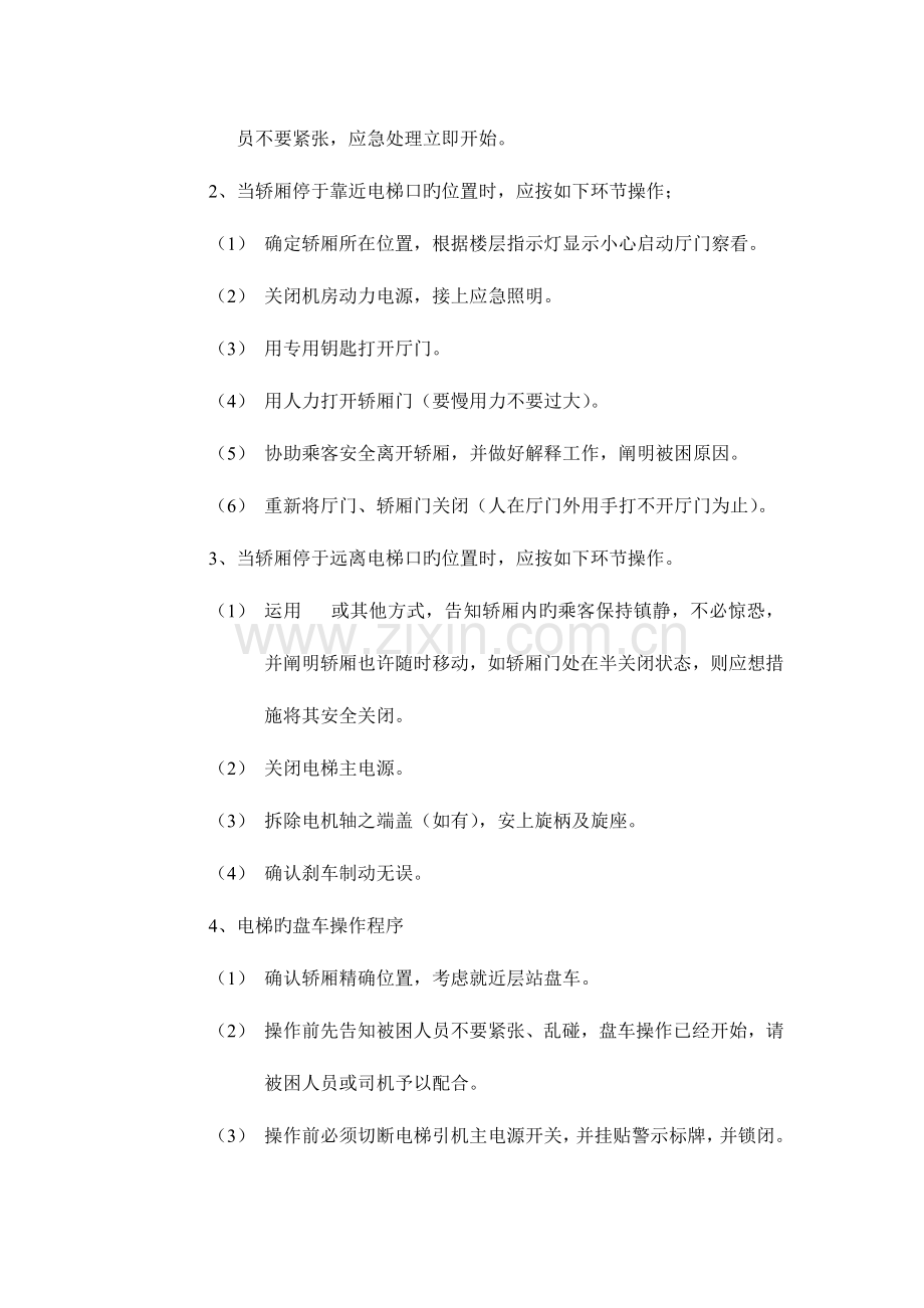 2023年公司火灾应急预案.doc_第3页