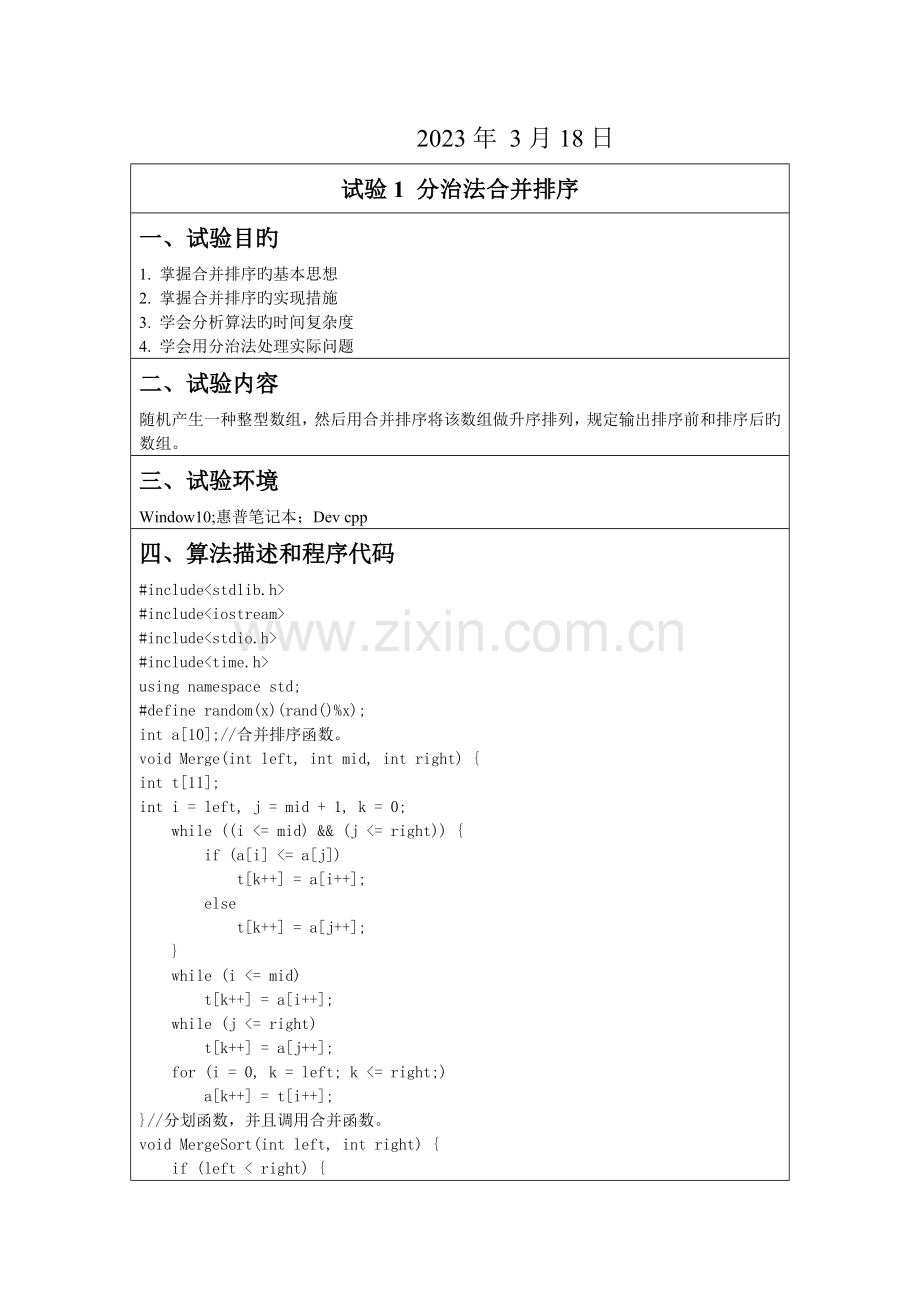 2023年太原理工大学算法设计与分析实验报告.doc_第2页