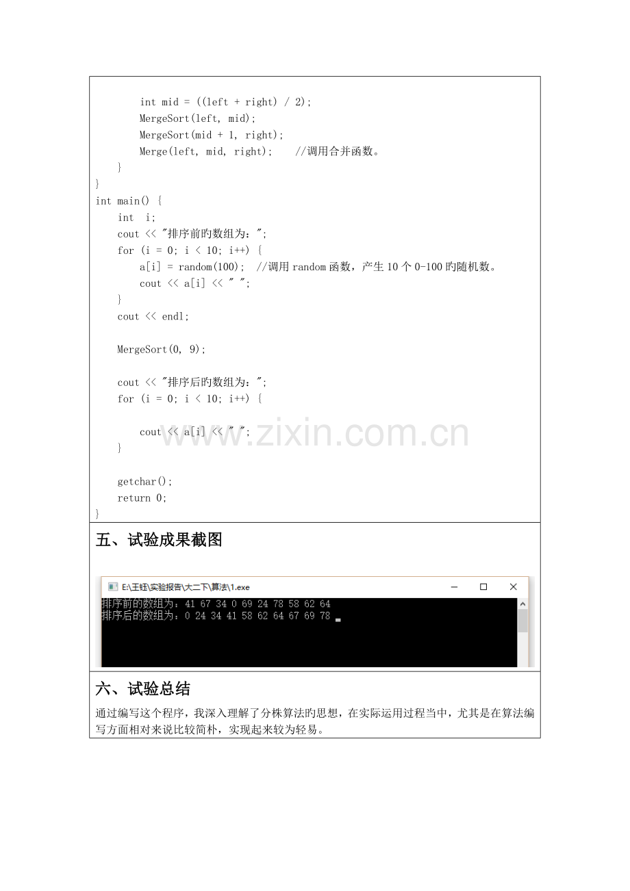 2023年太原理工大学算法设计与分析实验报告.doc_第3页