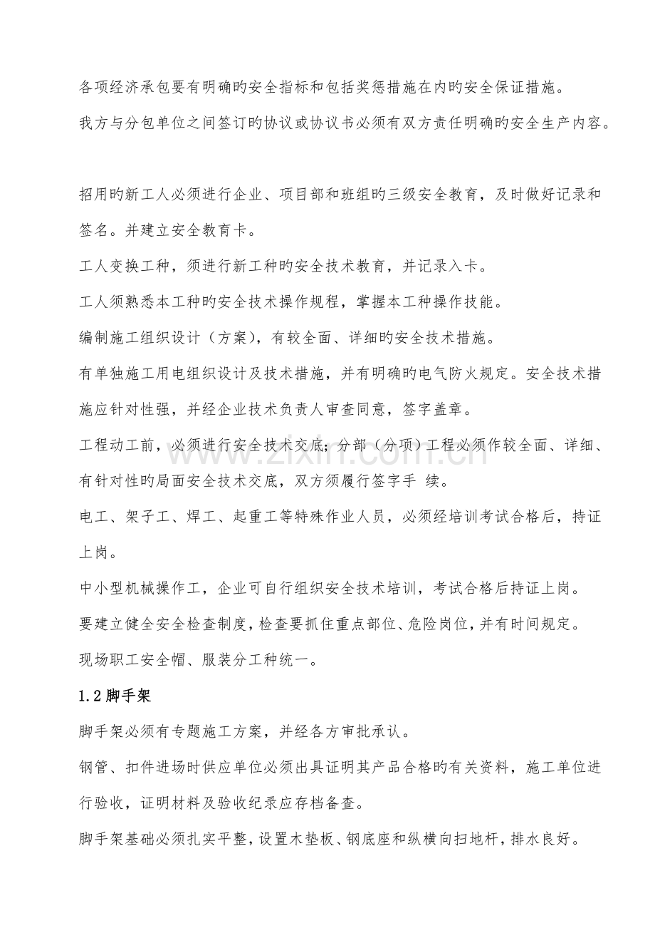 工地标准化管理方案.doc_第2页