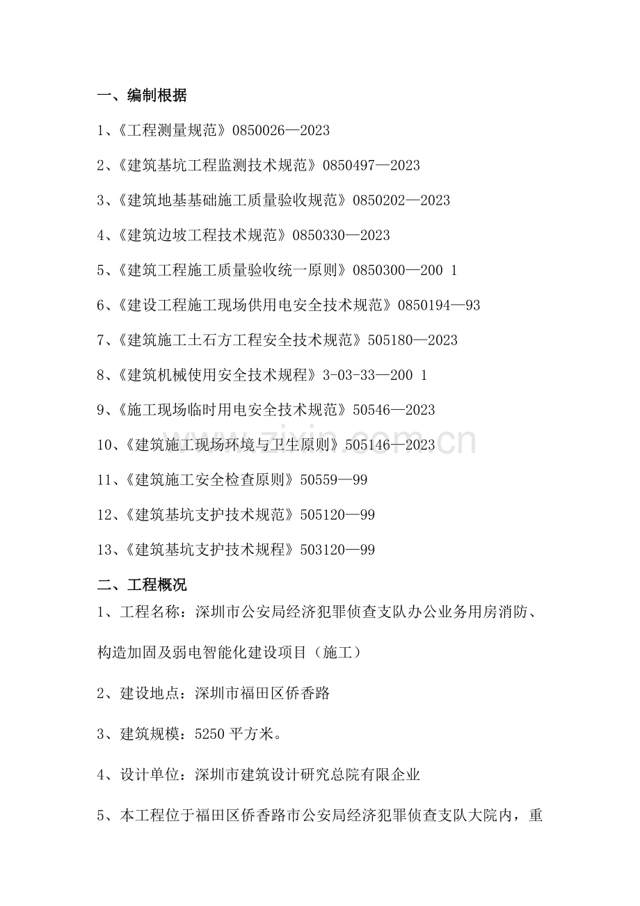 基坑土方开挖边坡支护专项施工方案参考.doc_第3页