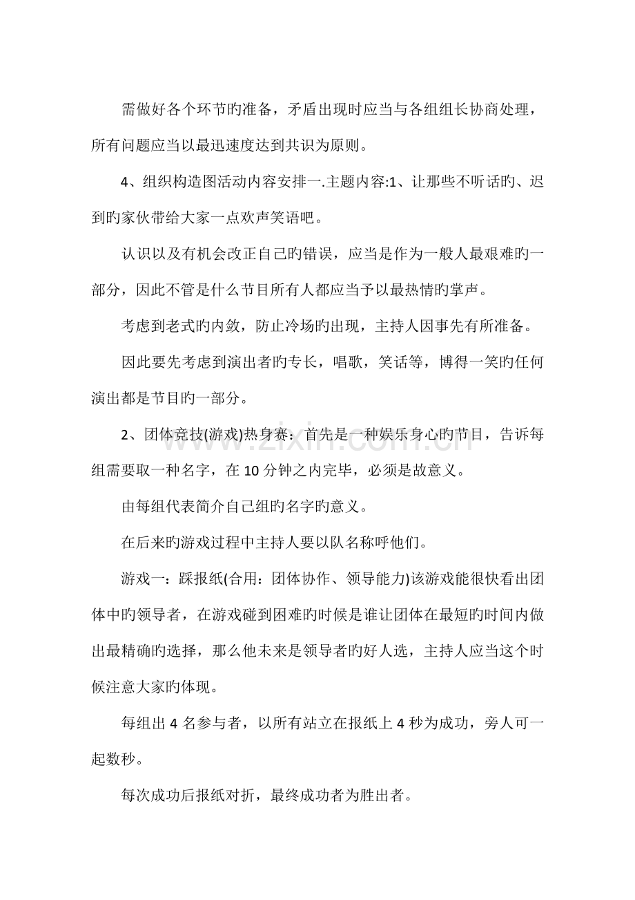 劳动节活动策划方案四篇.docx_第2页