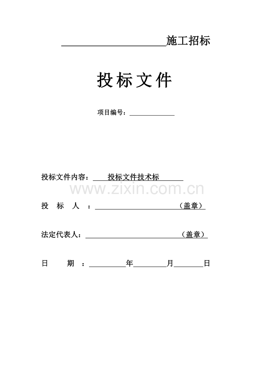 绿化工程技术标.docx_第2页