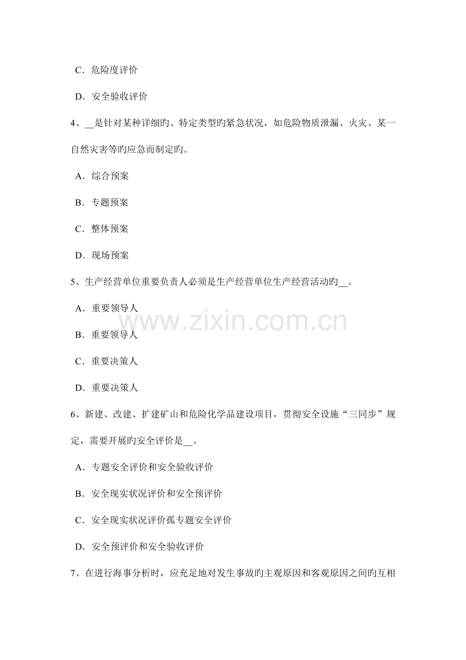 湖北省安全生产管理要点劳动防护用品发放要求考试试题.docx_第2页