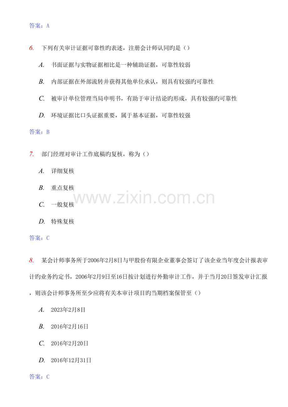 2023年自学考试审计学试题和答案.doc_第3页