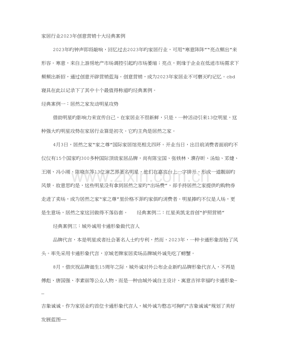 家具行业创意促销方案.doc_第1页