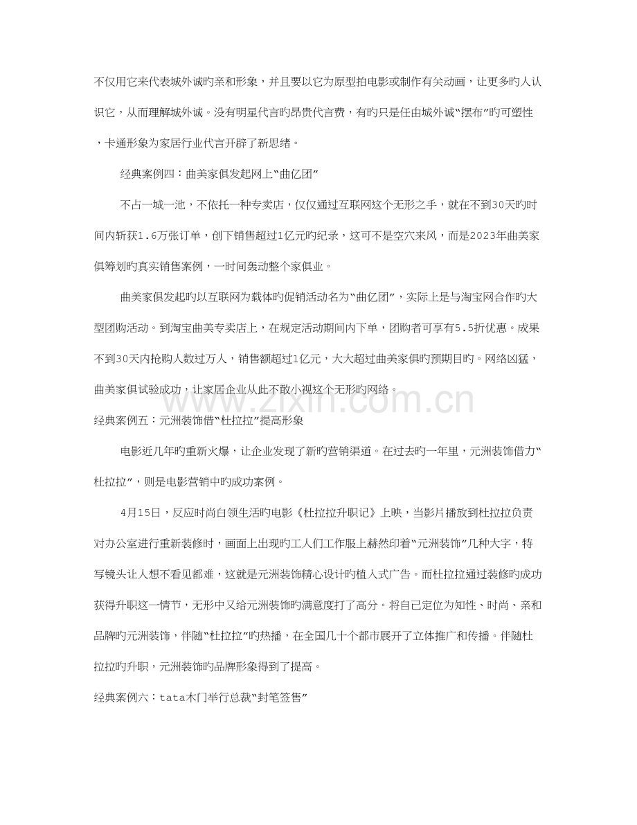 家具行业创意促销方案.doc_第2页