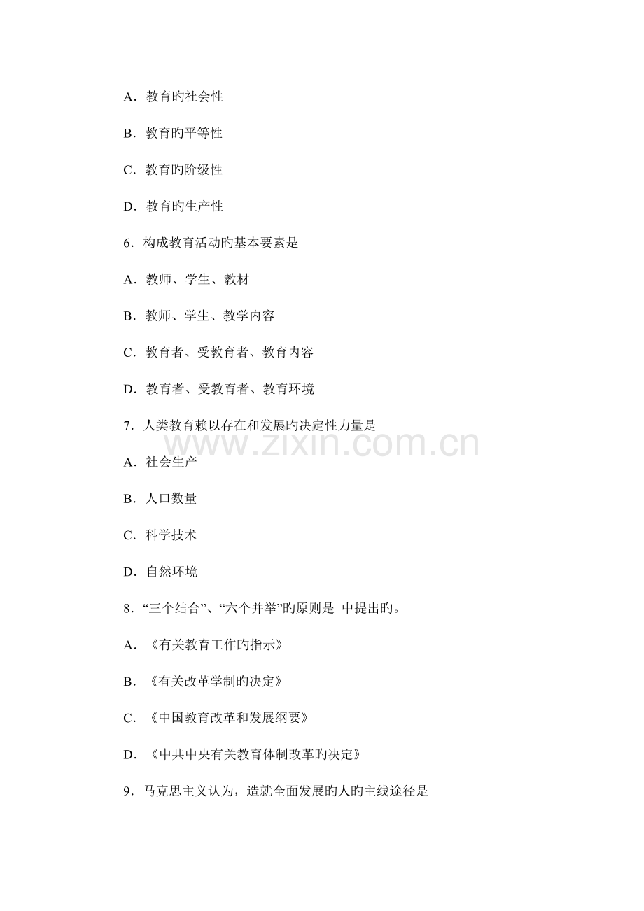 2023年教师资格考试小学教育学试题及答案.doc_第3页