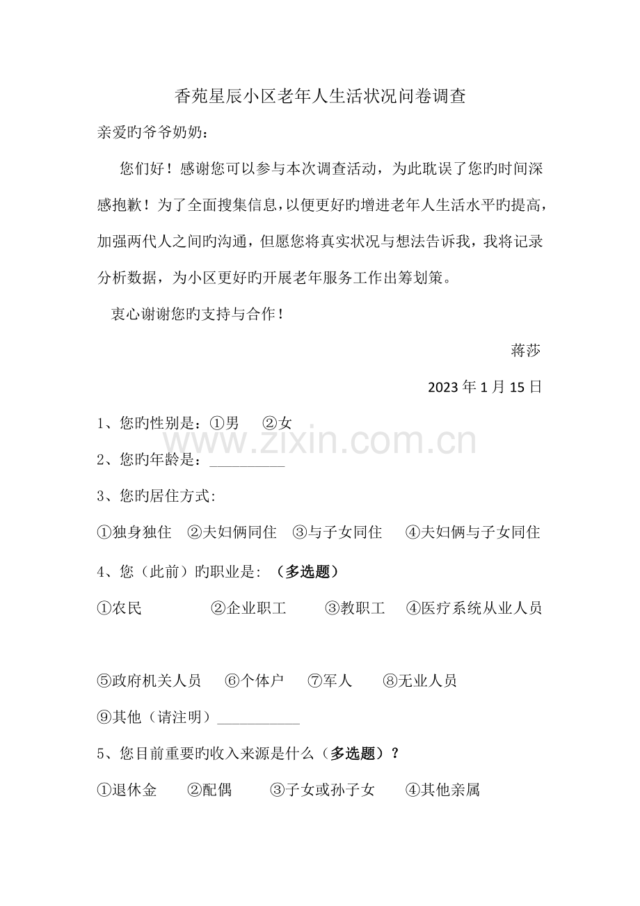 2023年自考人力资源管理复习笔记.docx_第1页