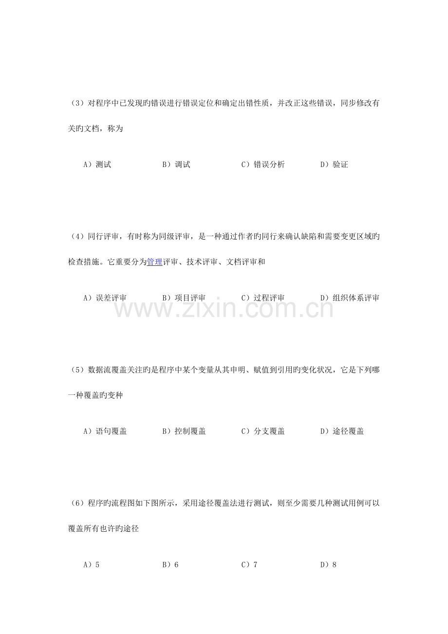 2023年计算机等考四级软件测试工程师笔试真题.doc_第2页