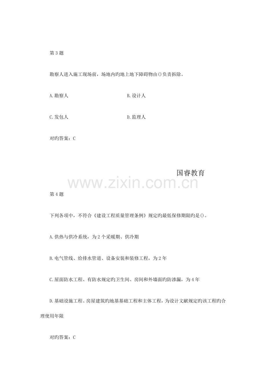 2023年监理工程师合同管理考前冲刺试题二.doc_第2页