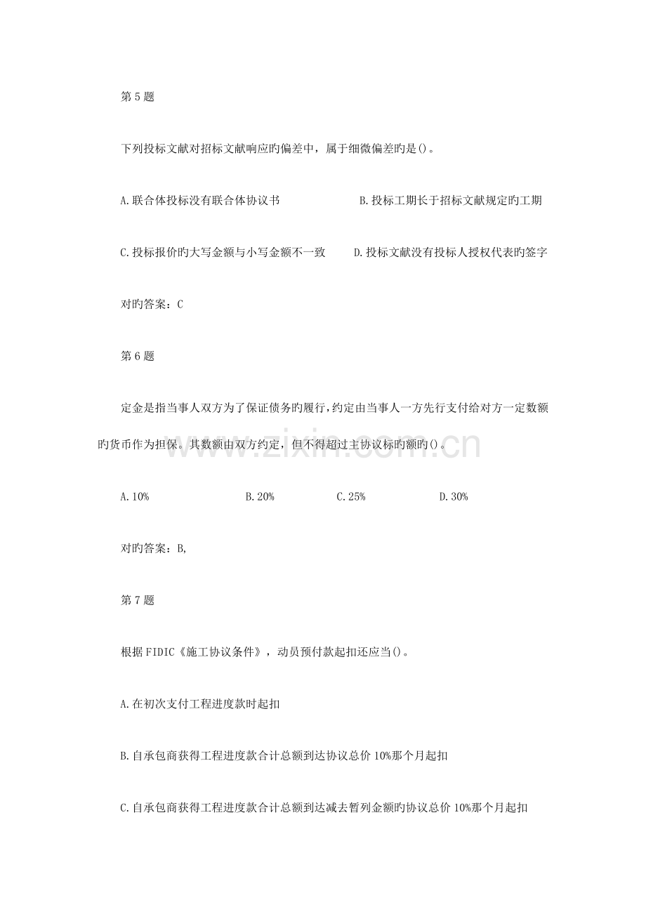 2023年监理工程师合同管理考前冲刺试题二.doc_第3页