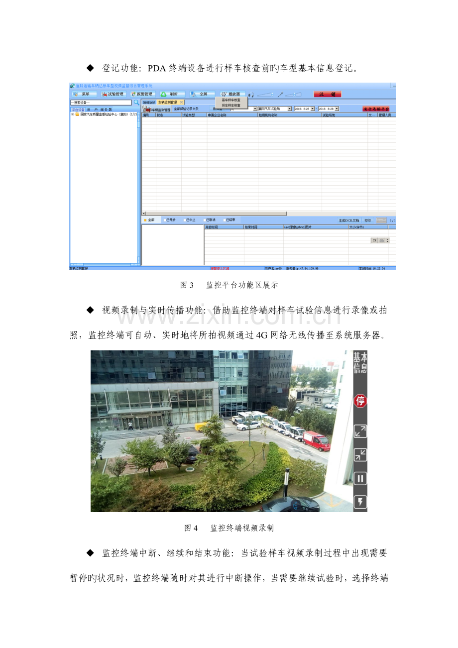 道路运输车辆达标车型样车核查视频监控系统操作规程.doc_第3页