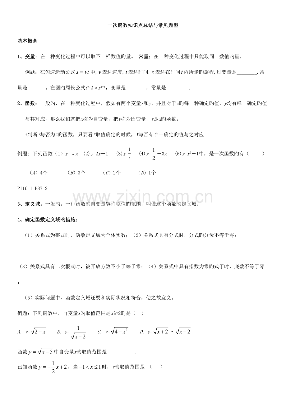 2023年一次函数知识点总结和常见题型归类.doc_第1页